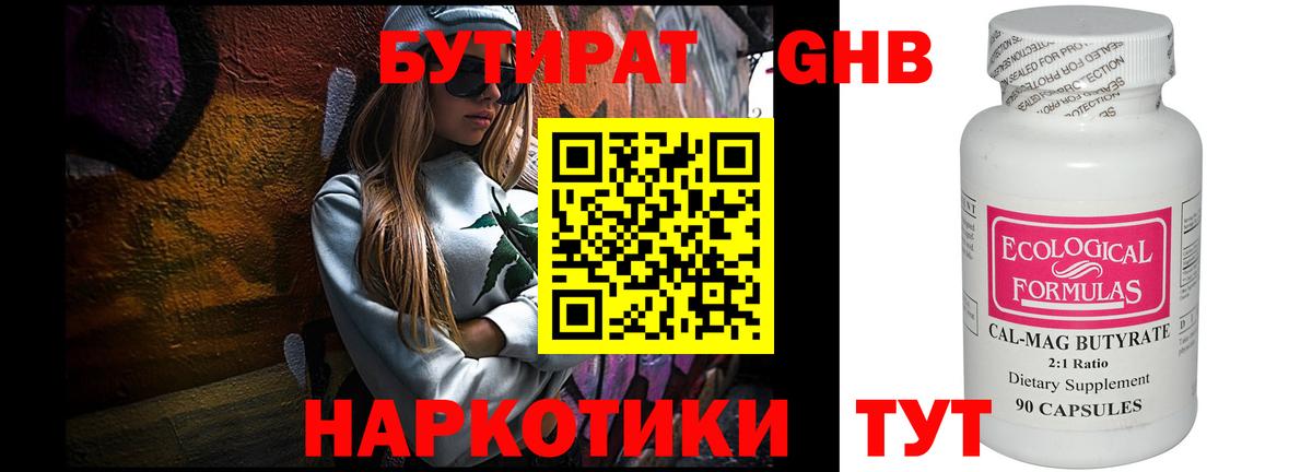 Бутират бутандиол Красный Сулин