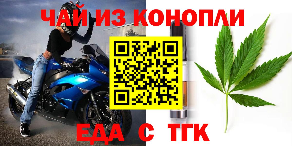 Еда ТГК конопля  Вход с VPN  Красный Сулин 