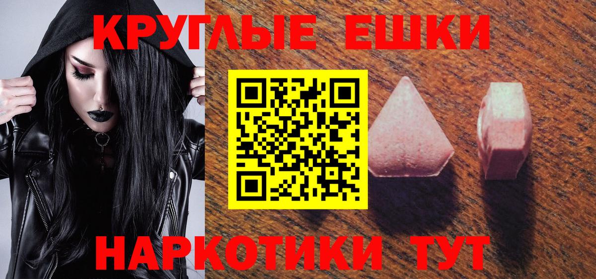 Ecstasy MDMA Красный Сулин