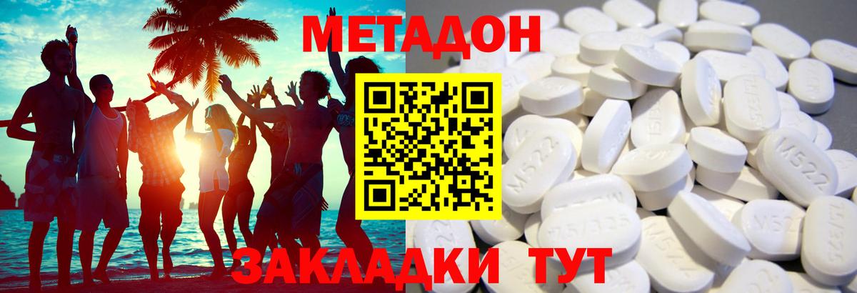 МЕТАДОН кристалл Красный Сулин