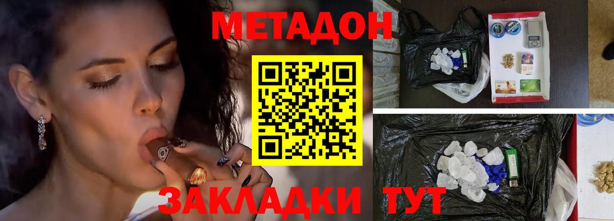 Метадон белоснежный  Вход с VPN  МЕТАДОН VHQ  Красный Сулин 