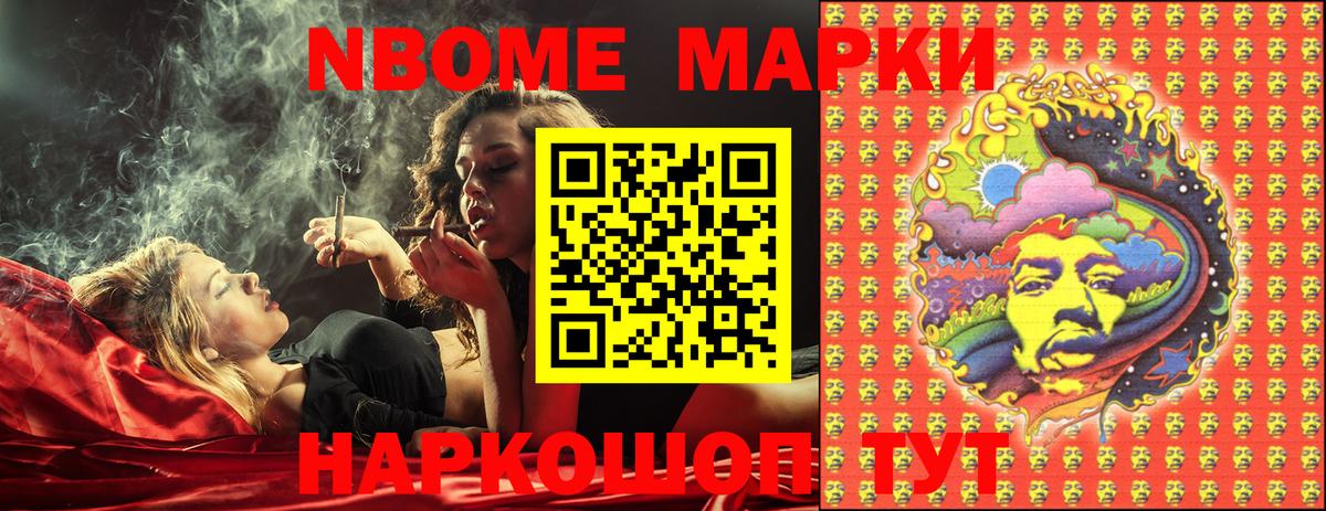 Марки NBOMe 1,8мг Красный Сулин